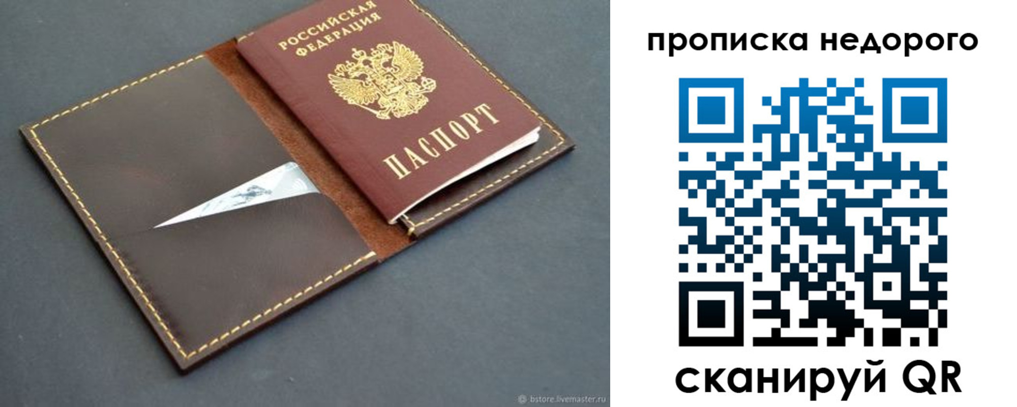 прописка в квартире в Егорьевске